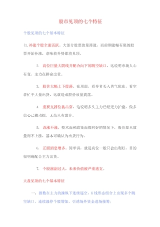 股市见顶的七个特征