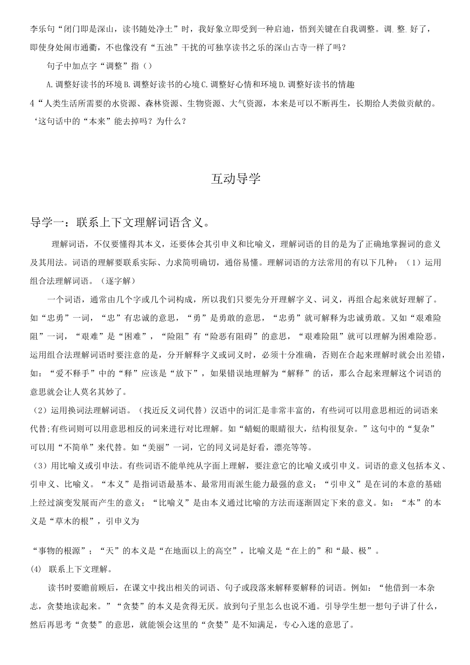 (完整版)阅读理解之词语理解_第2页