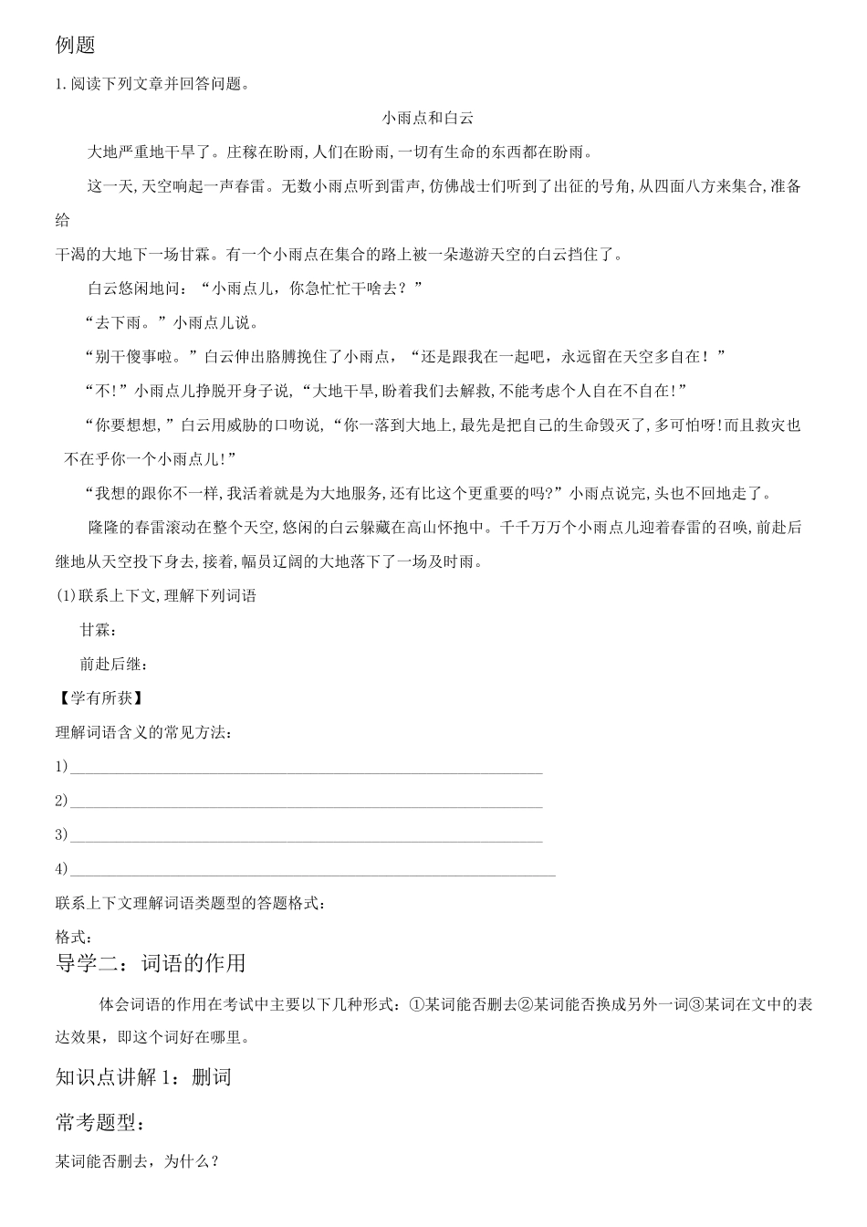 (完整版)阅读理解之词语理解_第3页