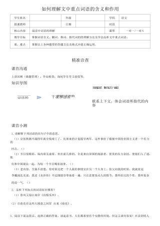 (完整版)阅读理解之词语理解