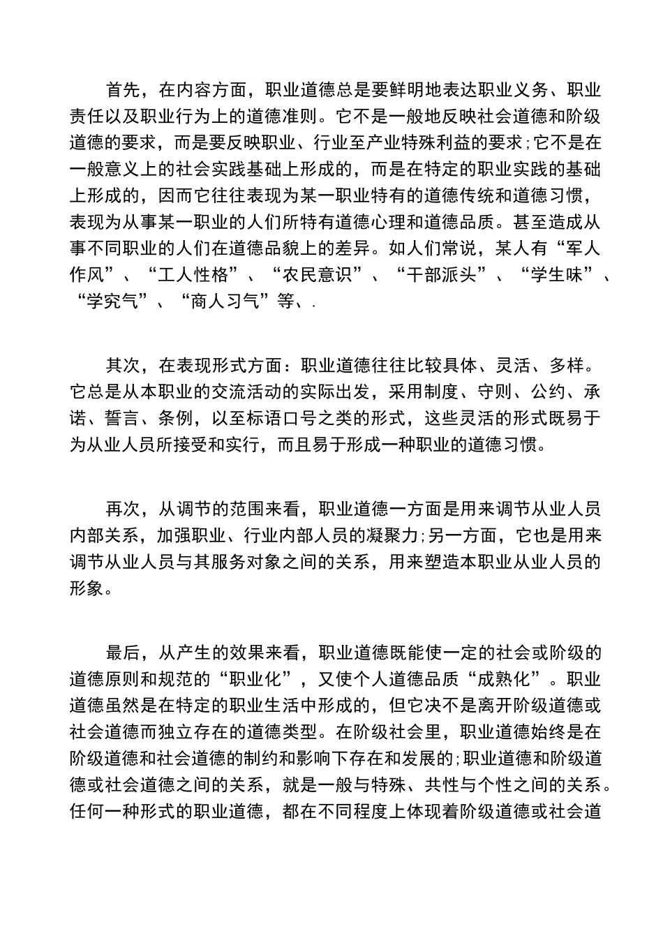 企业职工职业道德教育_第2页