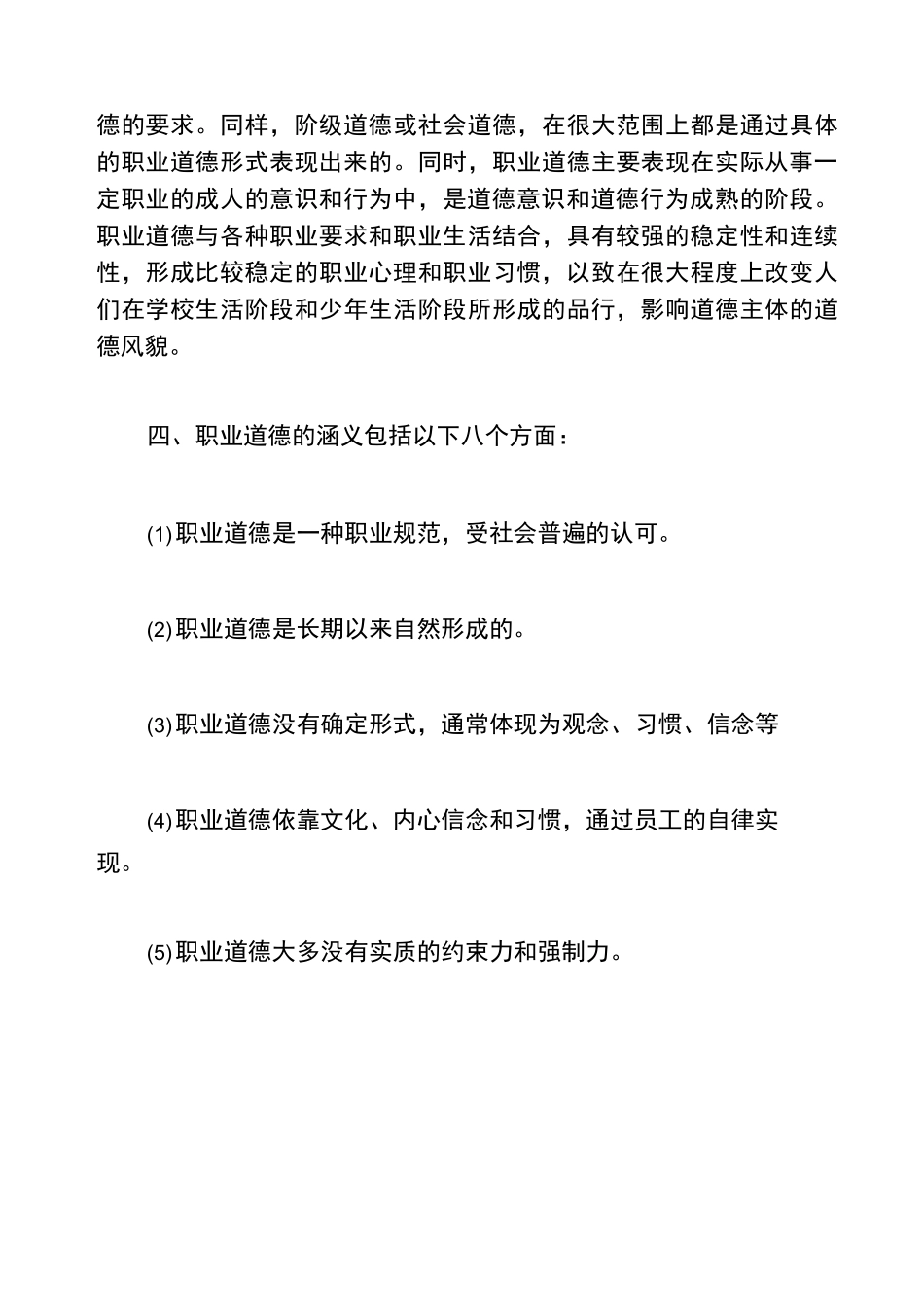 企业职工职业道德教育_第3页