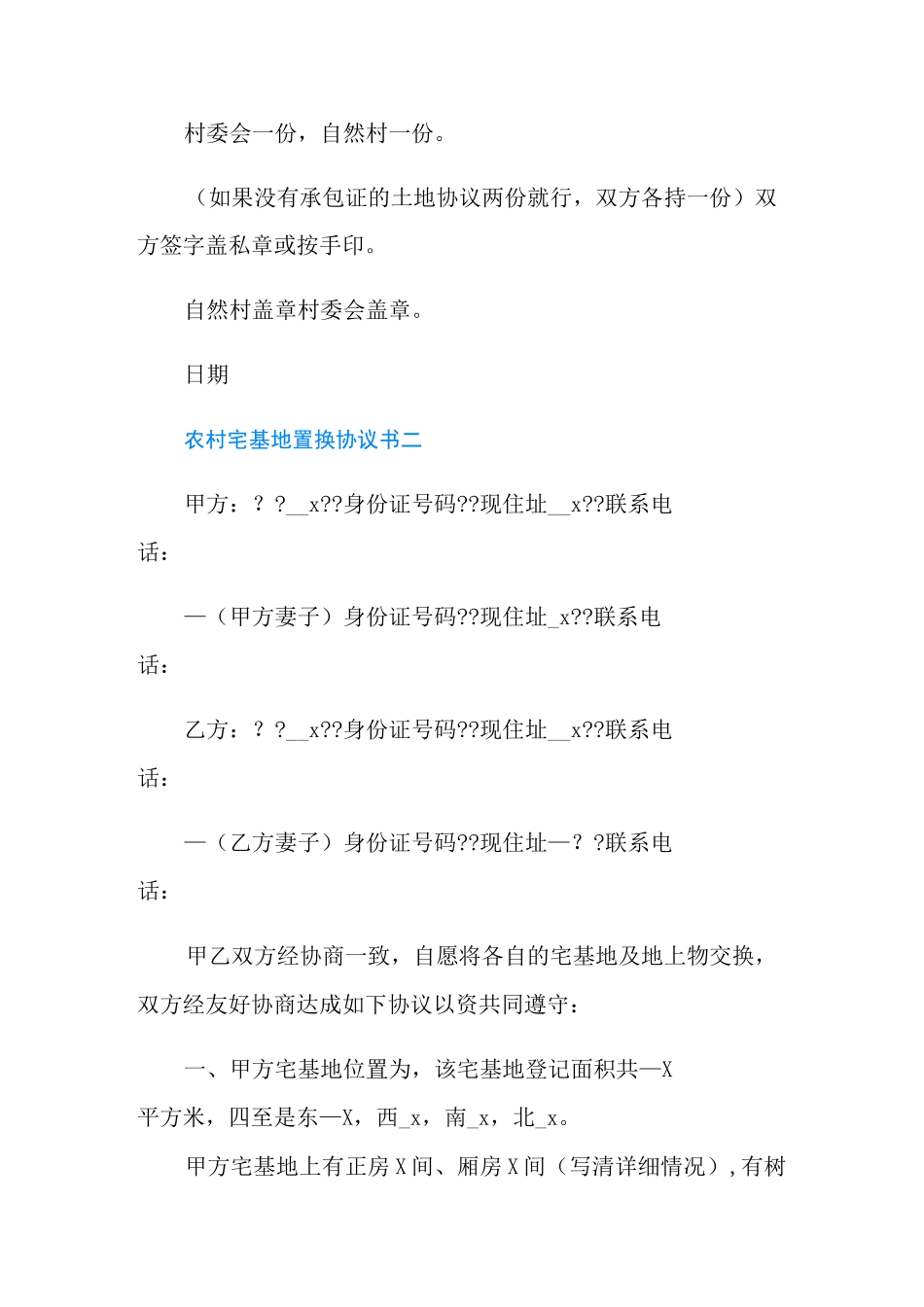 农村宅基地置换协议_第2页