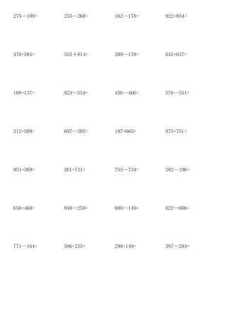 多位数加减法练习