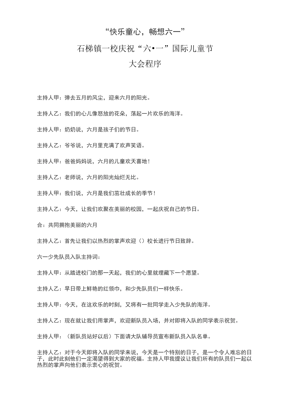 庆六一节目串词_第1页