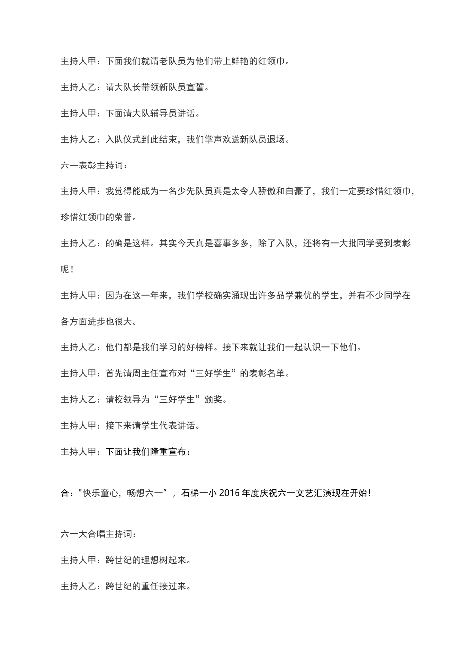 庆六一节目串词_第2页