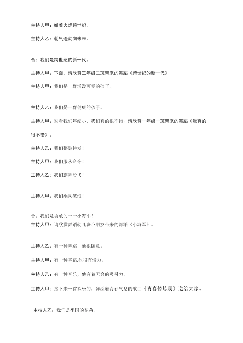 庆六一节目串词_第3页