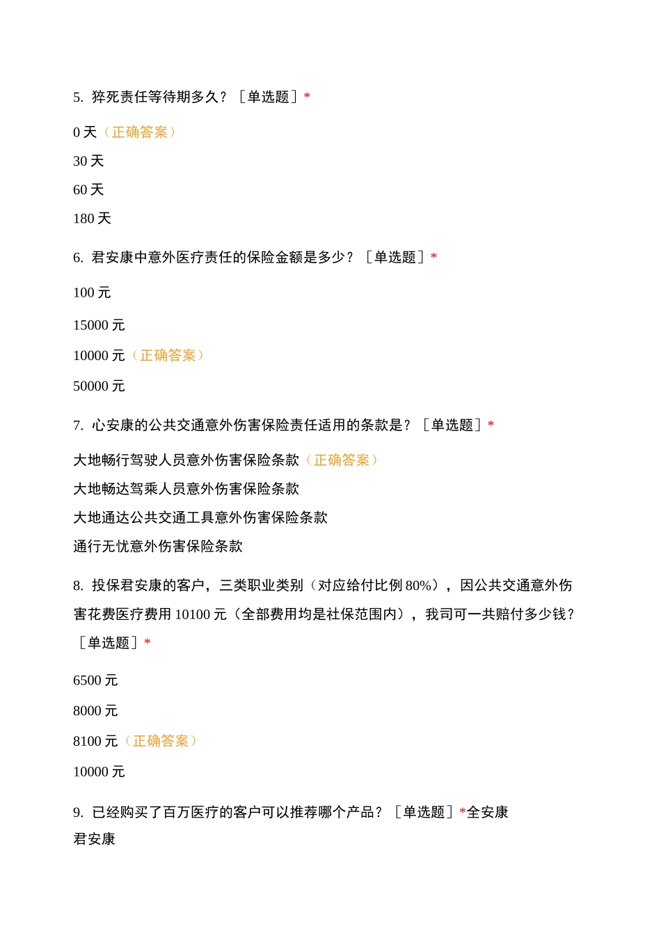 安康产品通关题库0610_第2页