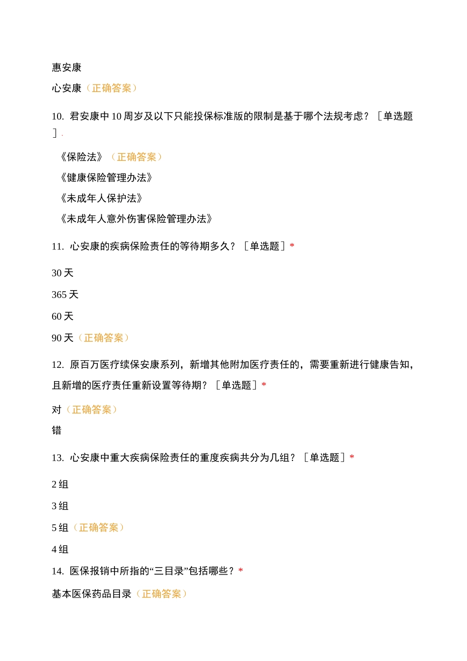 安康产品通关题库0610_第3页
