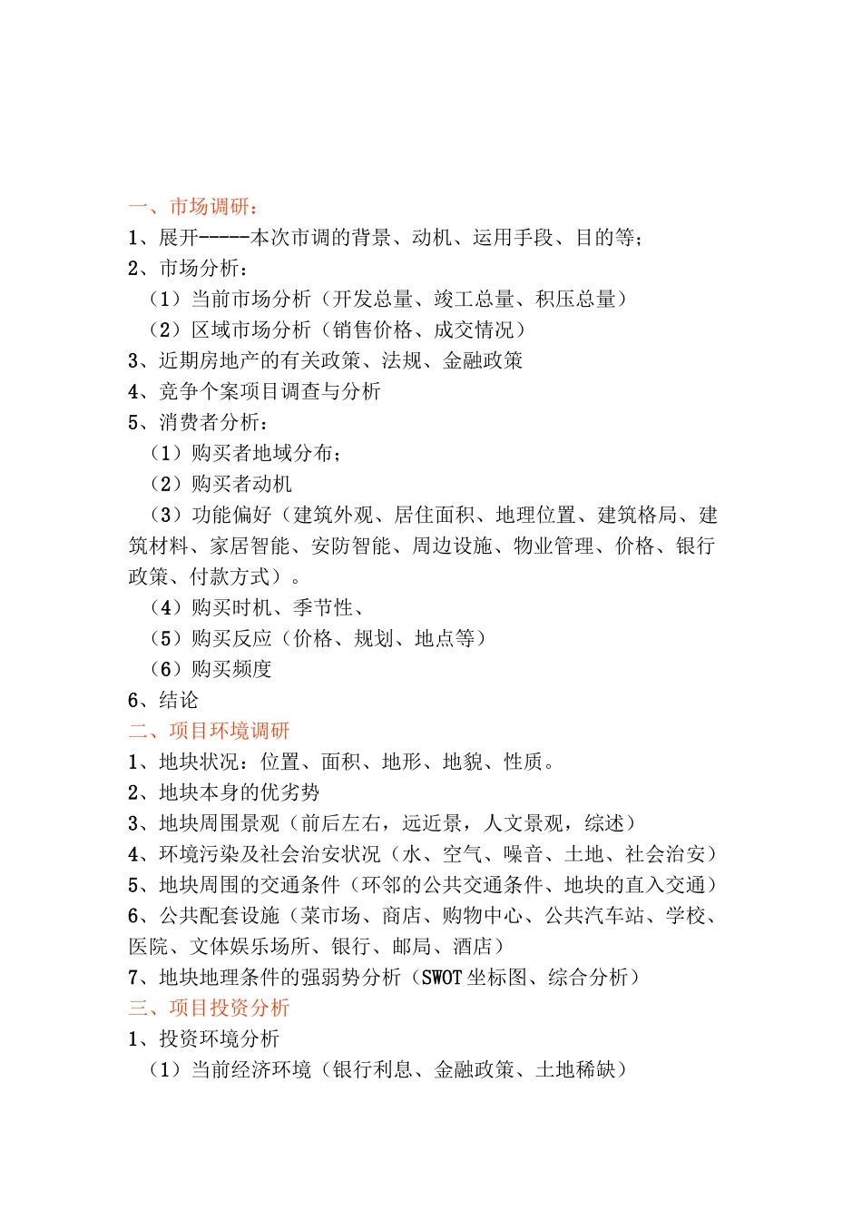 地产项目营销策划流程_第1页