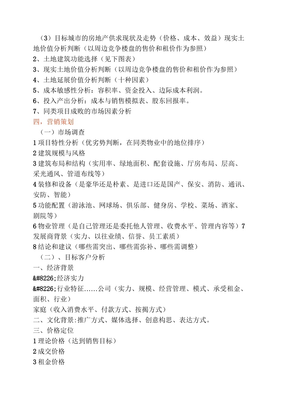 地产项目营销策划流程_第3页