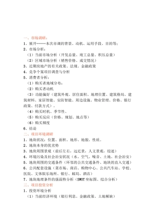 地产项目营销策划流程