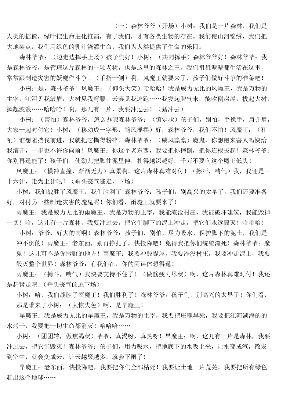 儿童剧本大全_第1页