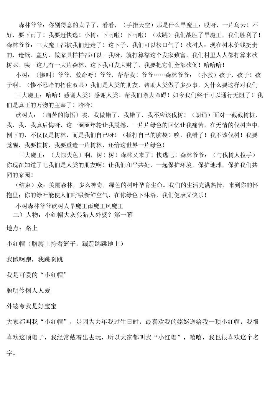 儿童剧本大全_第2页