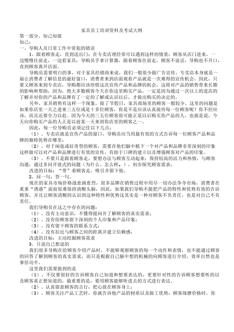 家具导购销售培训_第1页