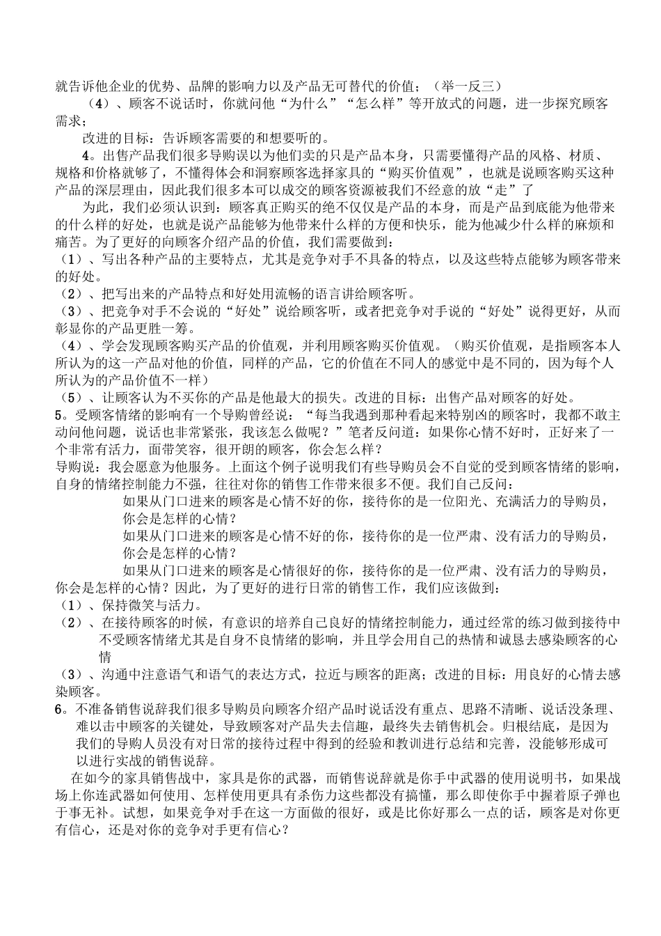 家具导购销售培训_第2页