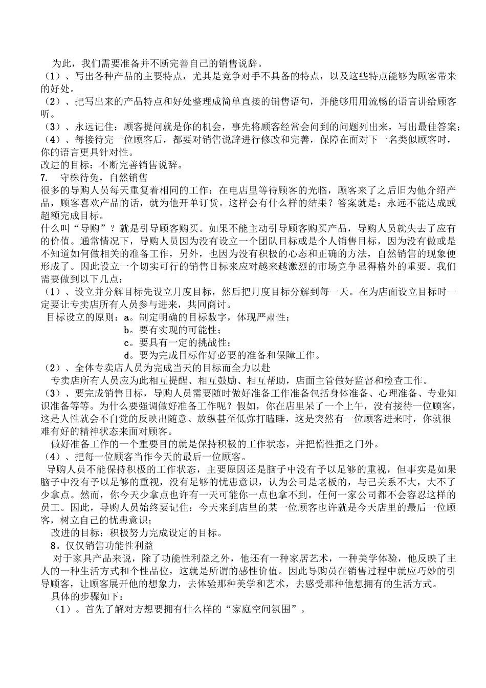 家具导购销售培训_第3页