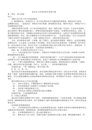 家具导购销售培训