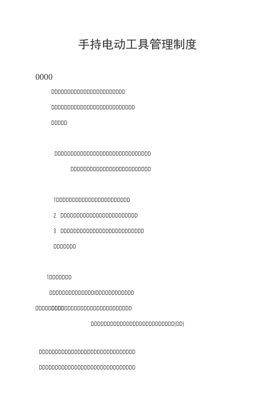 手持电动工具管理制度_第2页