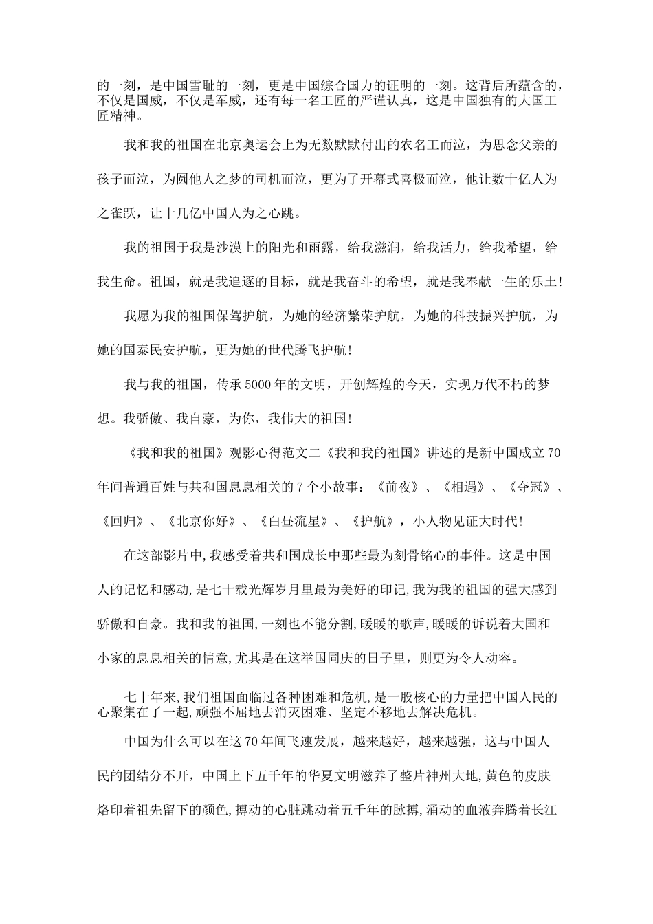 国产优秀影片《我和我的祖国》观影心得5篇最新范文_第2页