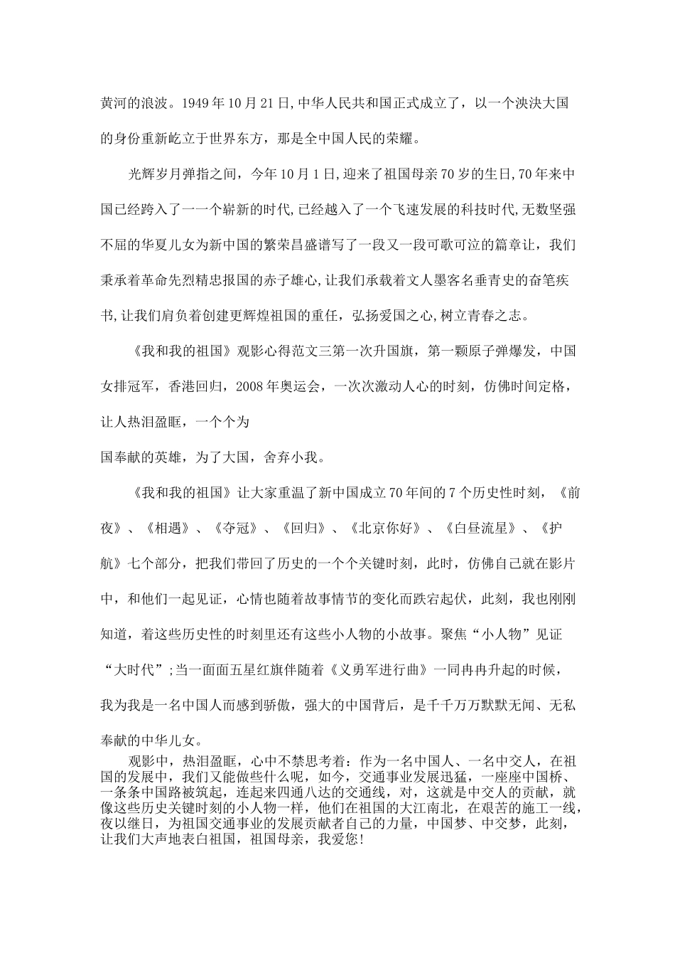 国产优秀影片《我和我的祖国》观影心得5篇最新范文_第3页