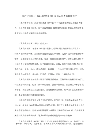 国产优秀影片《我和我的祖国》观影心得5篇最新范文