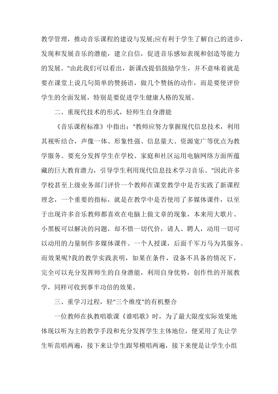 音乐新课标学习心得总结_第3页