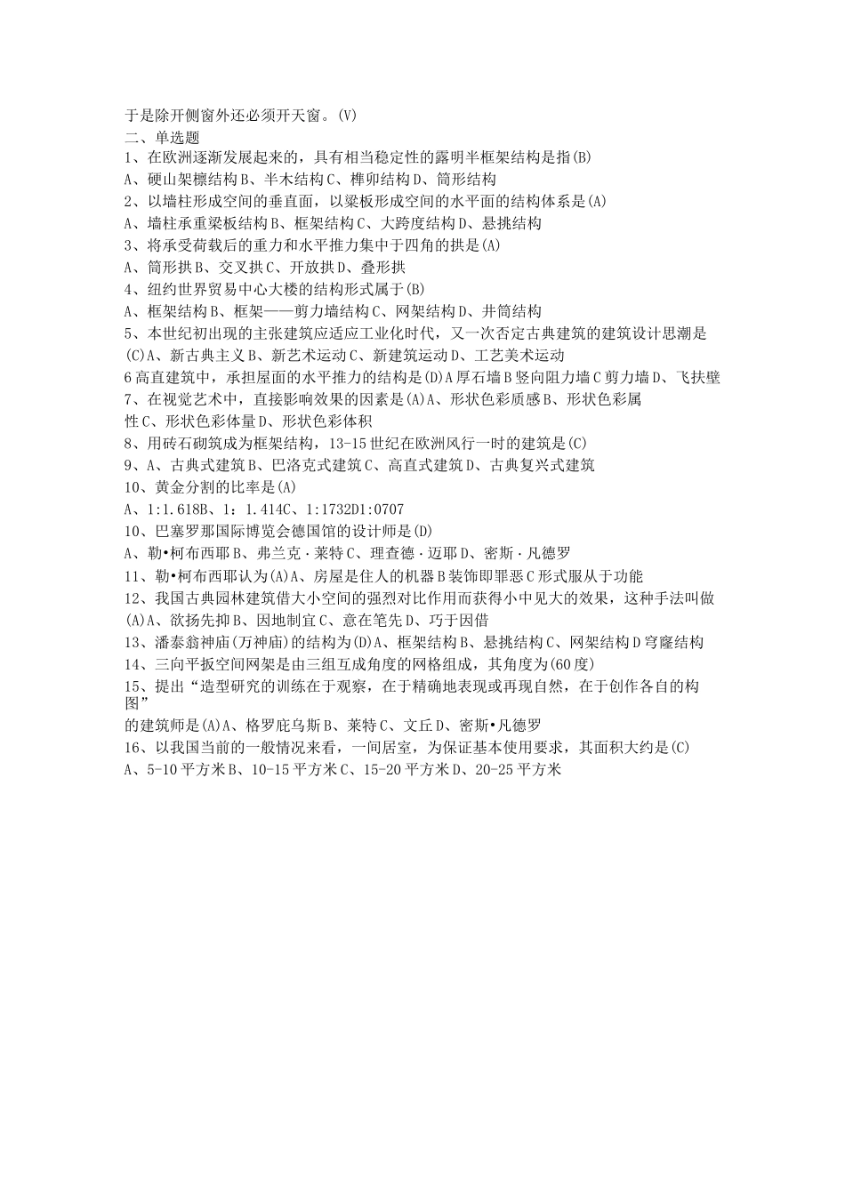 室内空间组合与理论试题_第2页