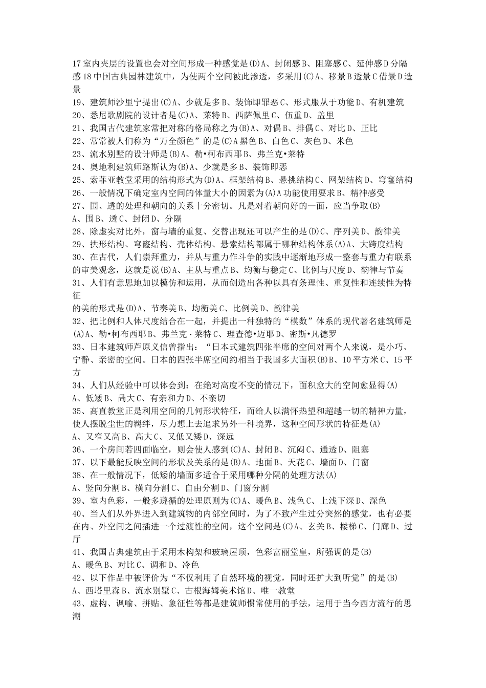 室内空间组合与理论试题_第3页