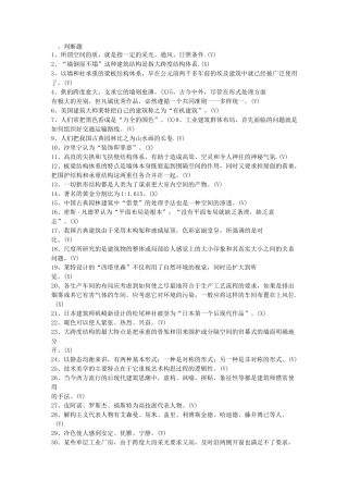 室内空间组合与理论试题