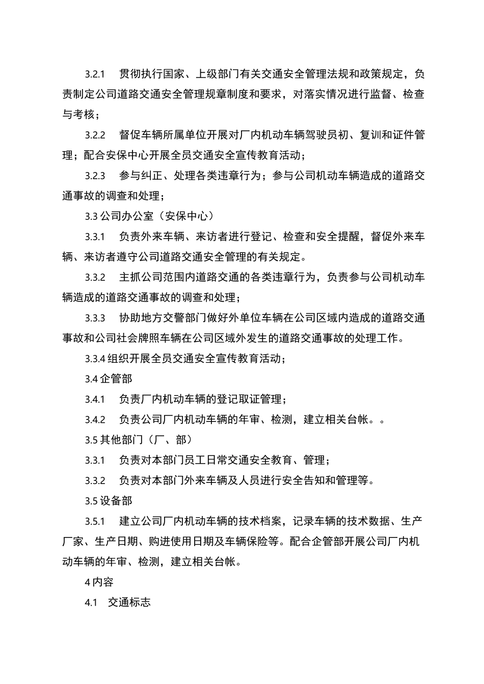 厂区内道路交通管理制度_第2页