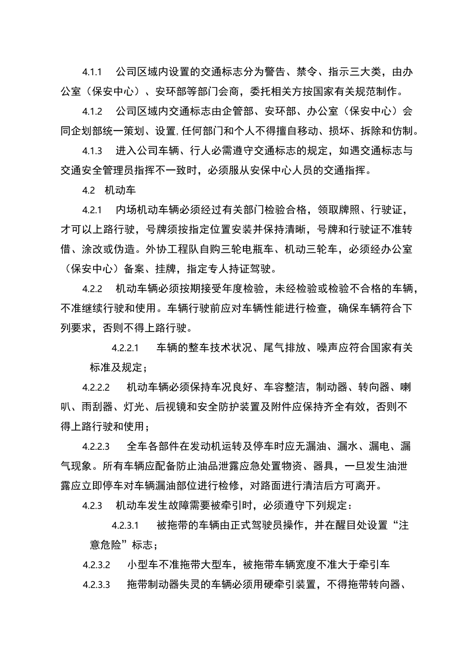 厂区内道路交通管理制度_第3页