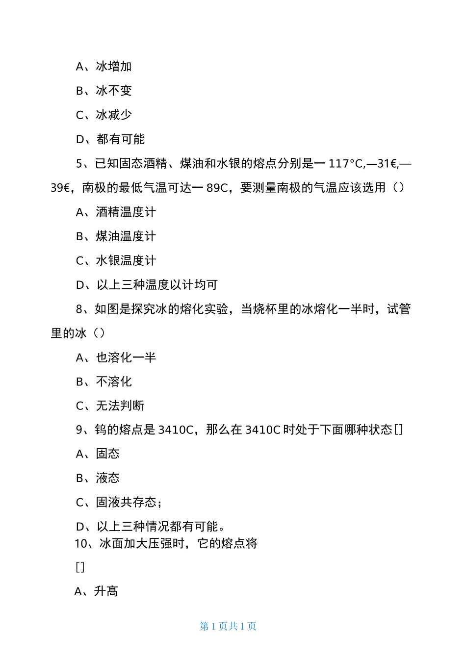 八年级物理上册《熔化和凝固》练习题_第2页