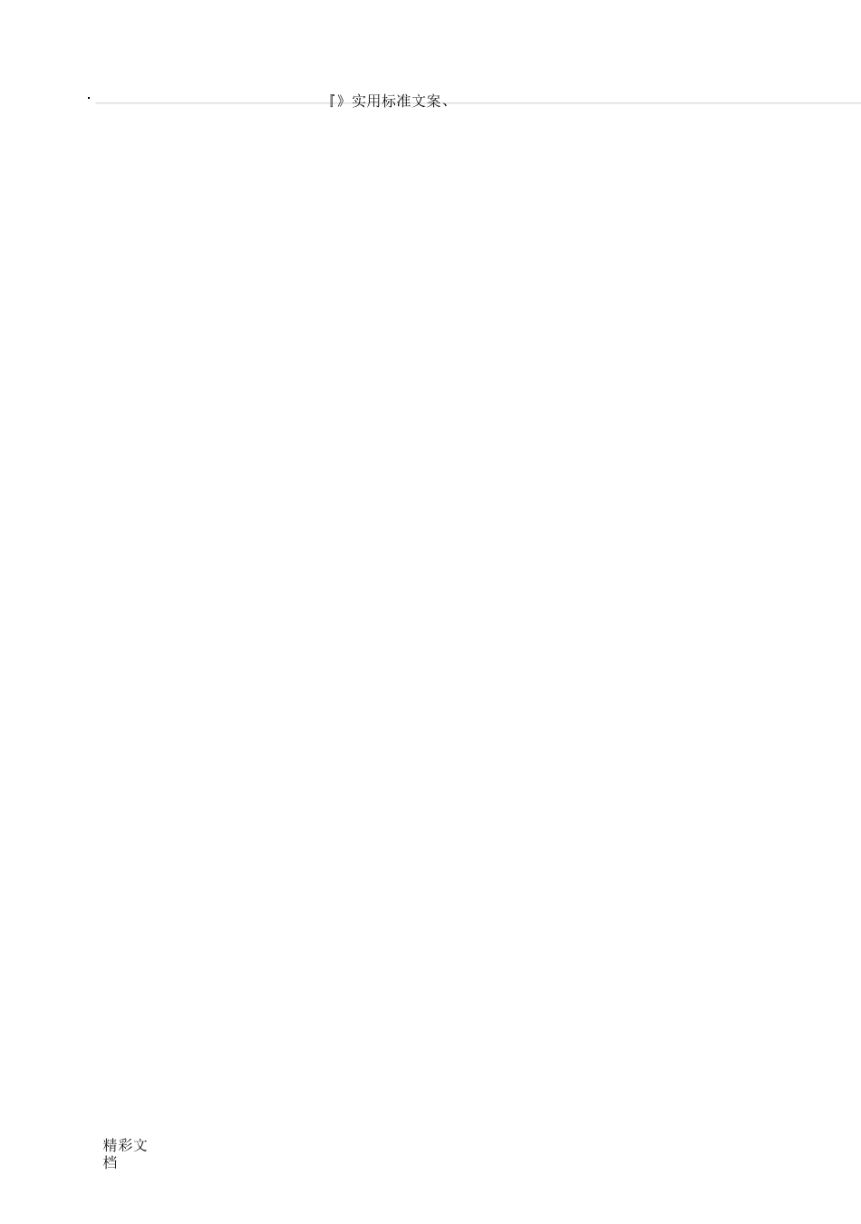 综合材料表现教案设计_第2页