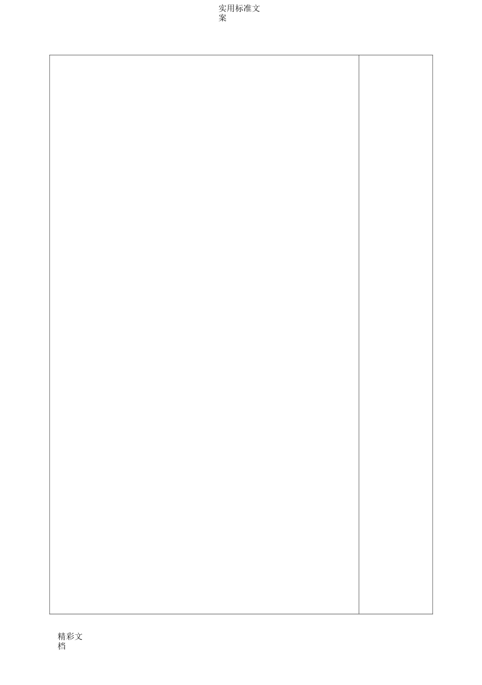 综合材料表现教案设计_第3页