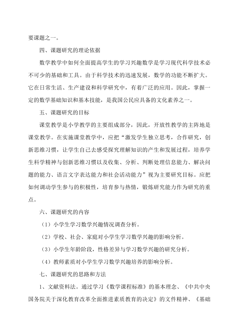 如何培养小学生学习数学兴趣》的开题报告_第3页