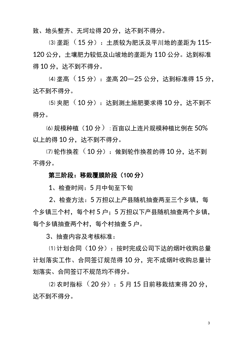 烟叶工作质量考核方案_第3页