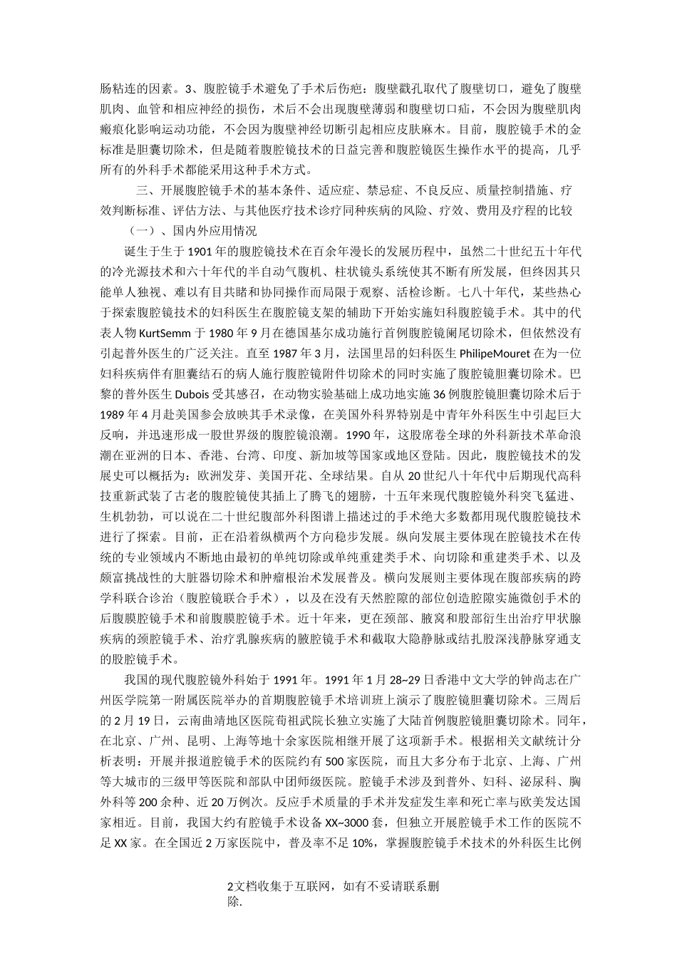 【报告】腹腔镜可行性报告_第2页