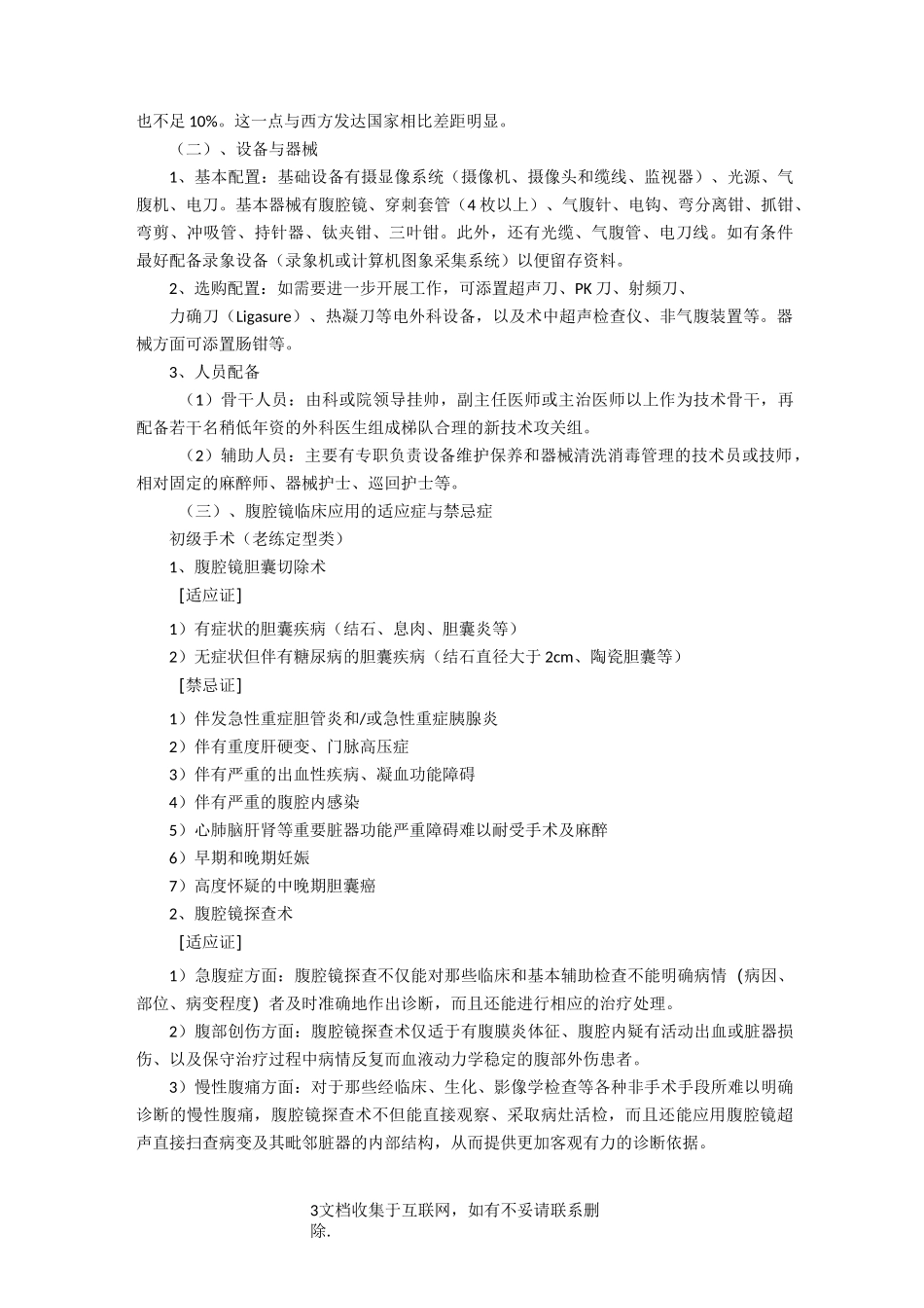 【报告】腹腔镜可行性报告_第3页