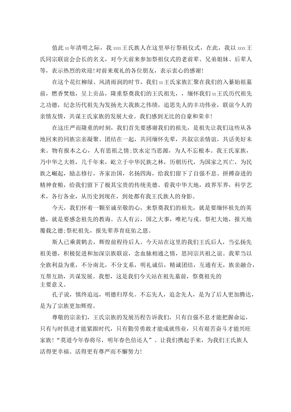 清明节祭祖讲话稿6篇_第3页
