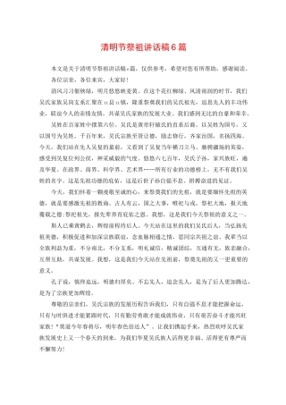 清明节祭祖讲话稿6篇