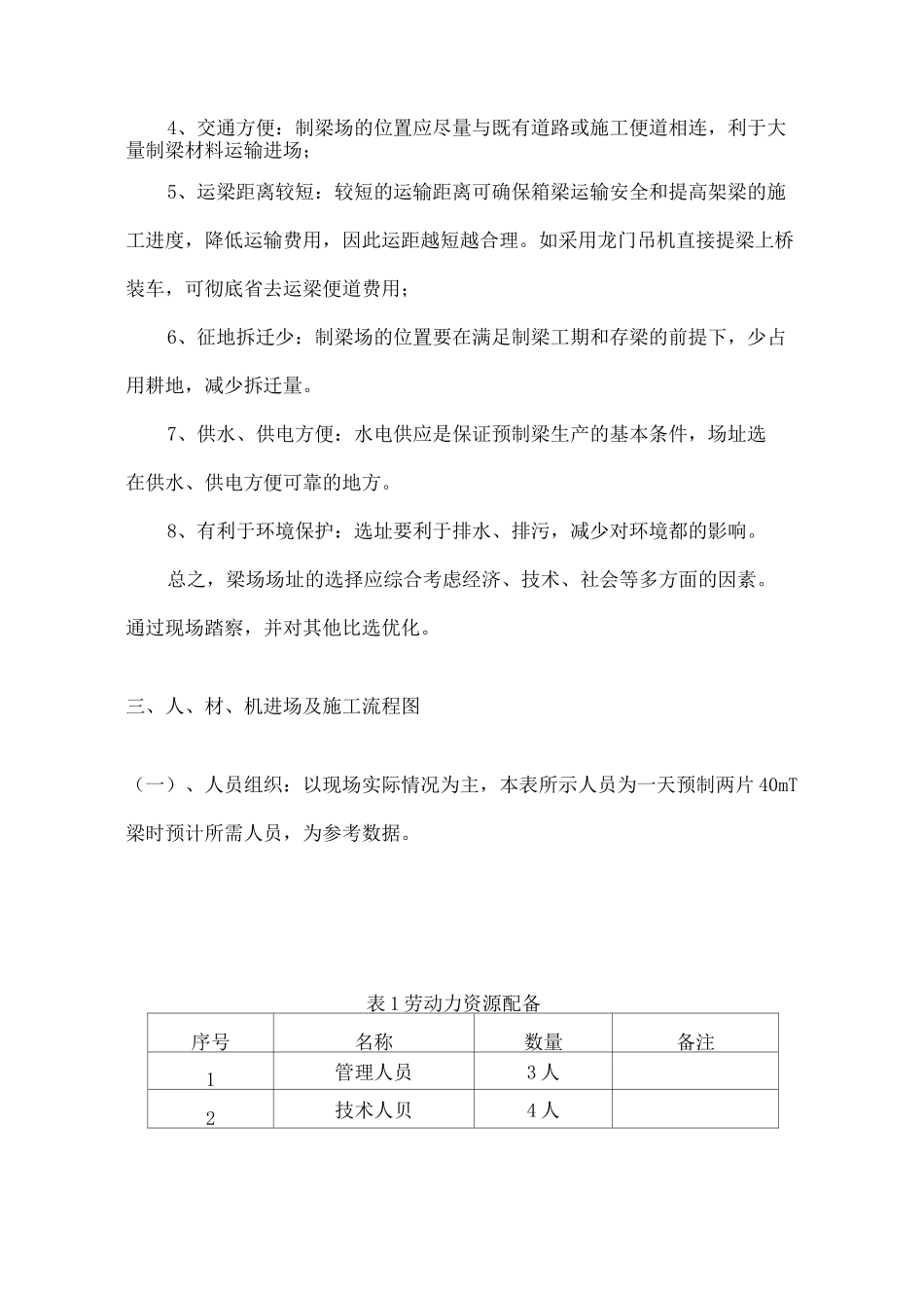 预制场的标准化建设_第2页