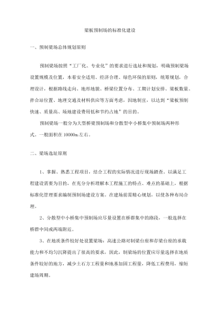 预制场的标准化建设
