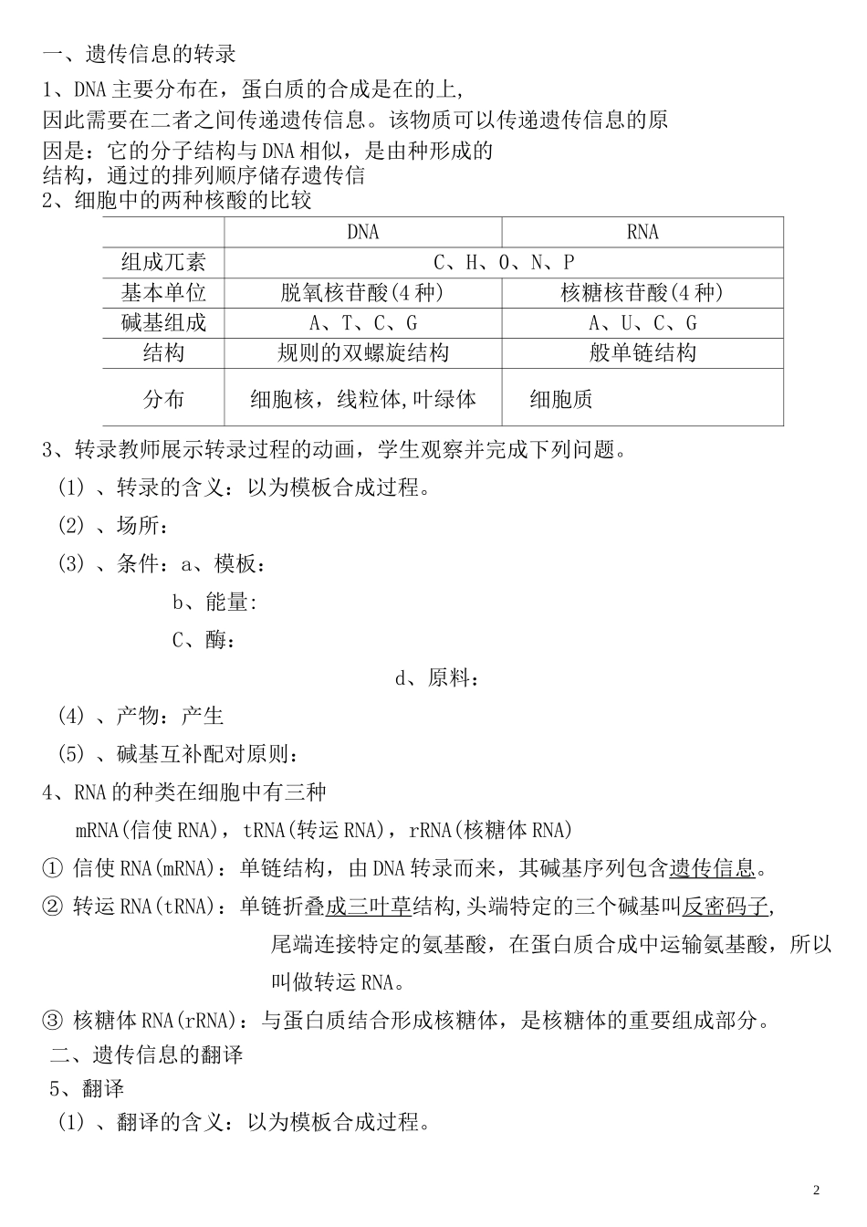 高中生物 基因指导蛋白质的合成教案_第2页