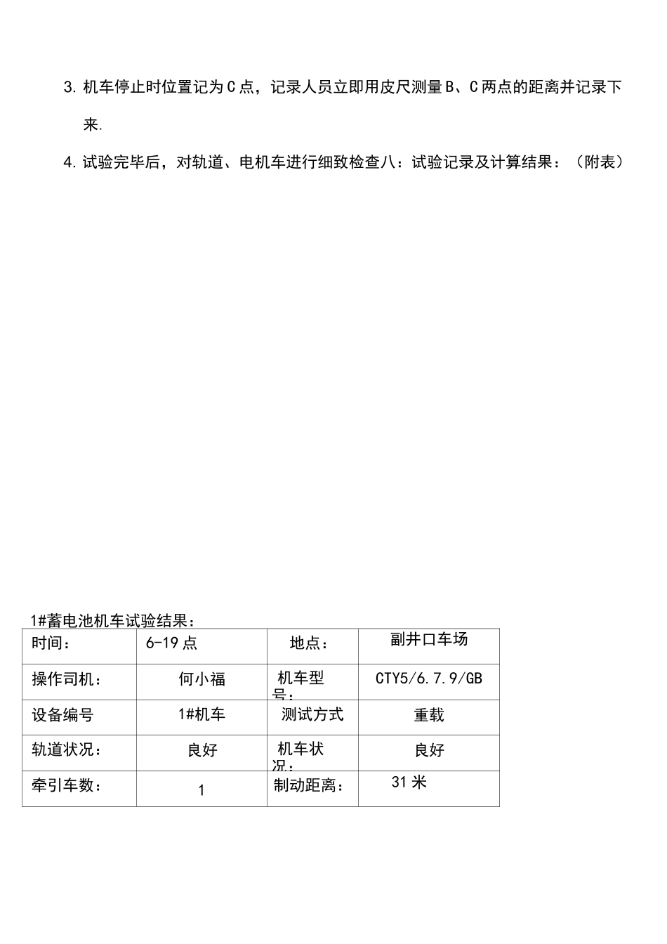 电机车制动距离实验报告_第3页