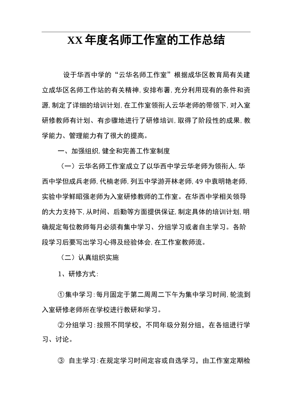 某年度名师工作室的工作总结_第1页