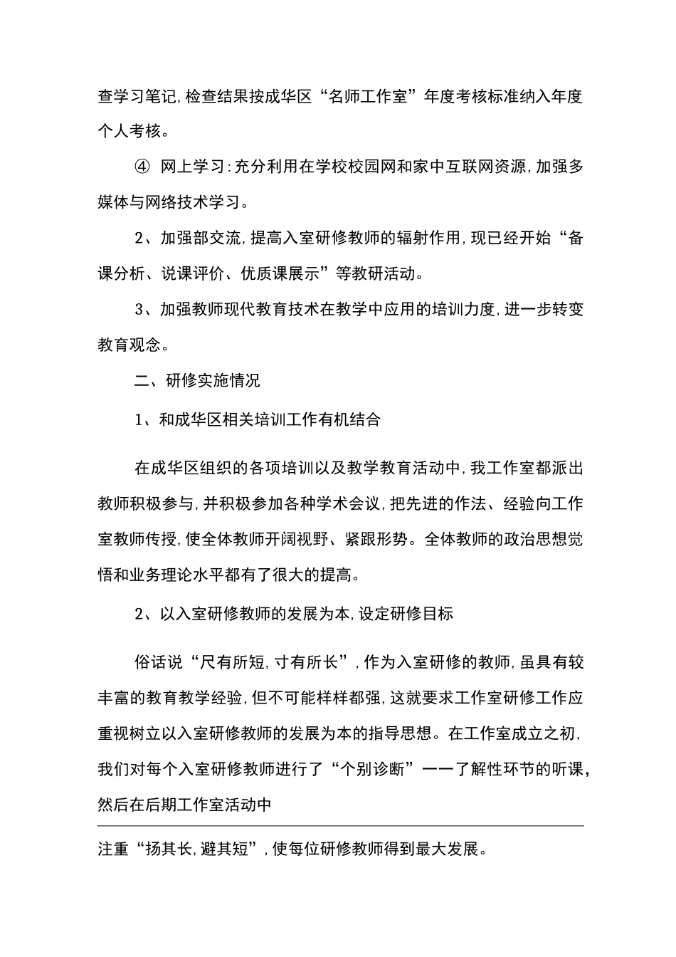 某年度名师工作室的工作总结_第2页