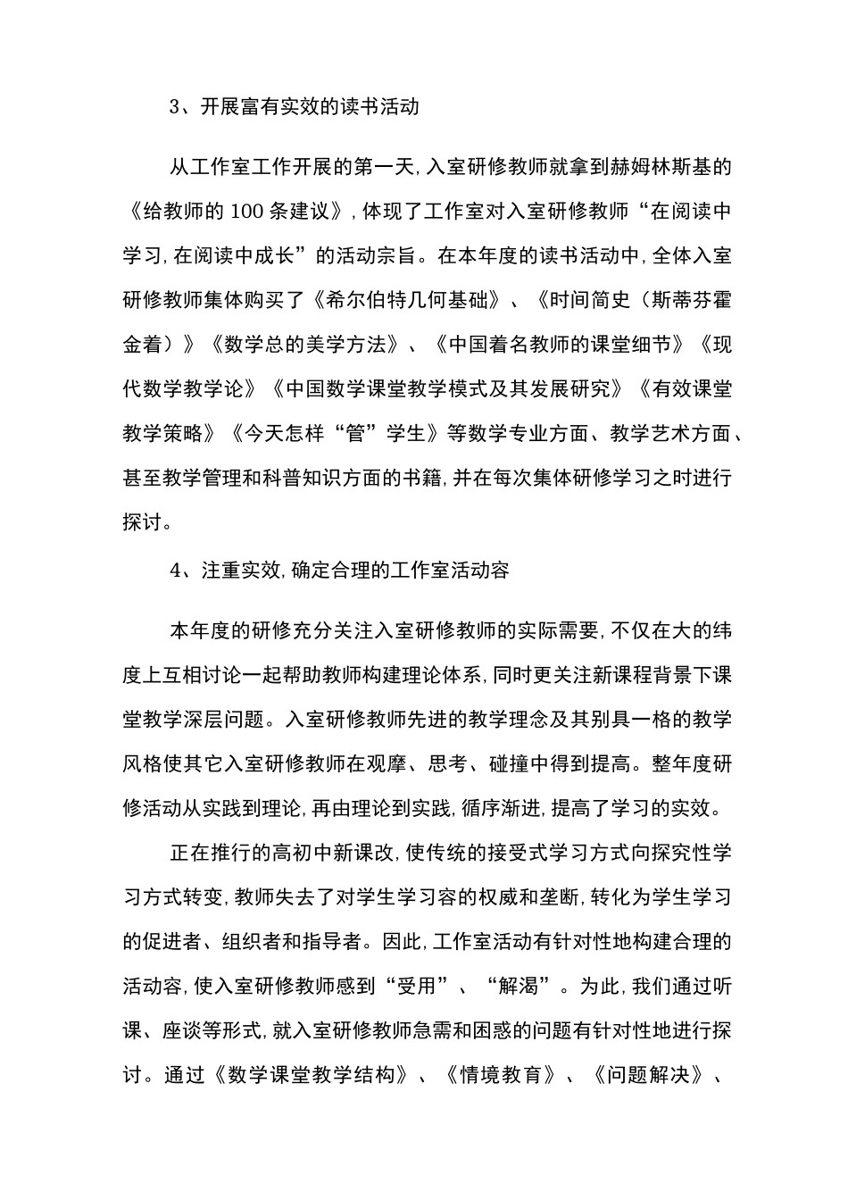 某年度名师工作室的工作总结_第3页