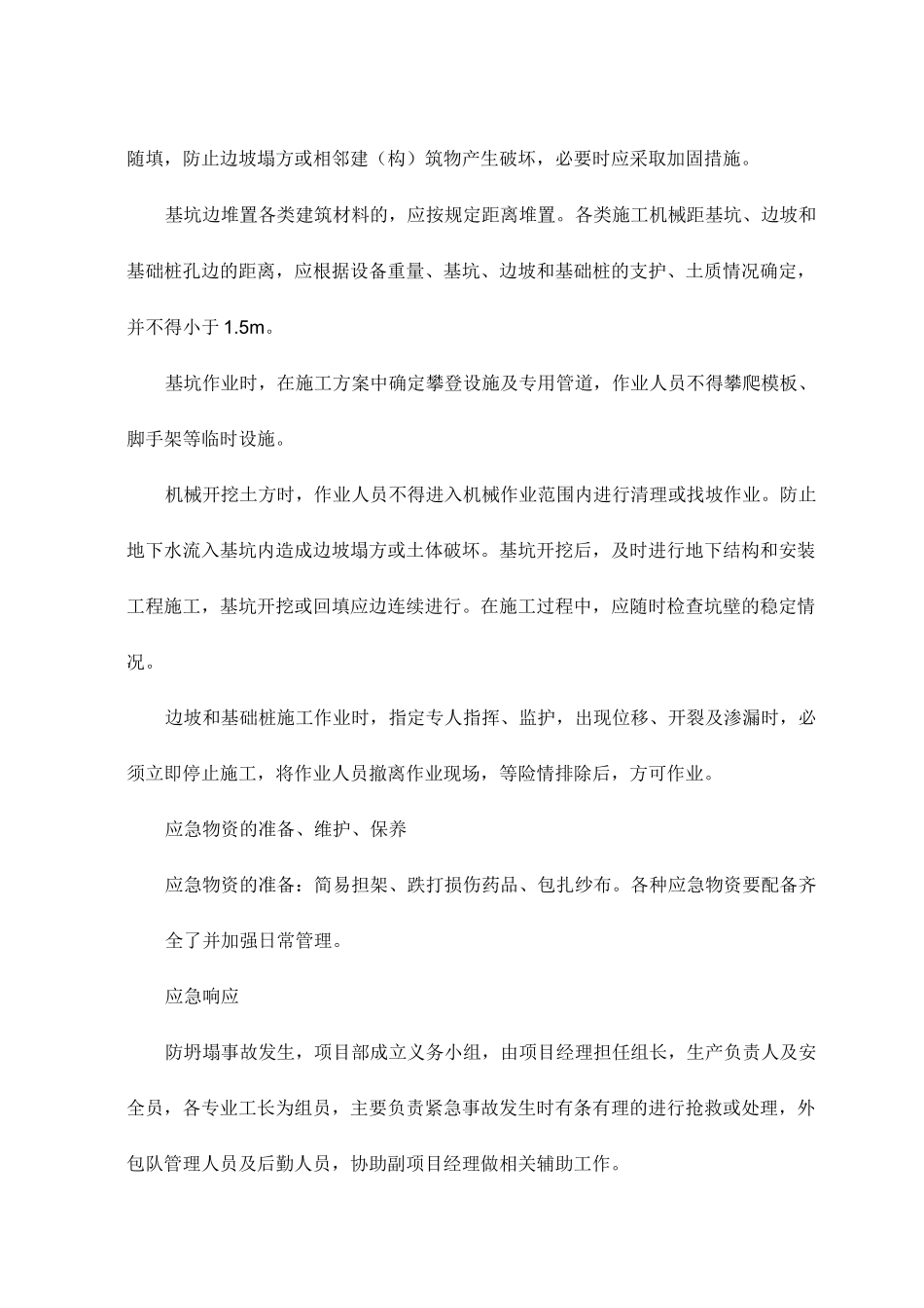 定向钻施工安全保证措施_第2页