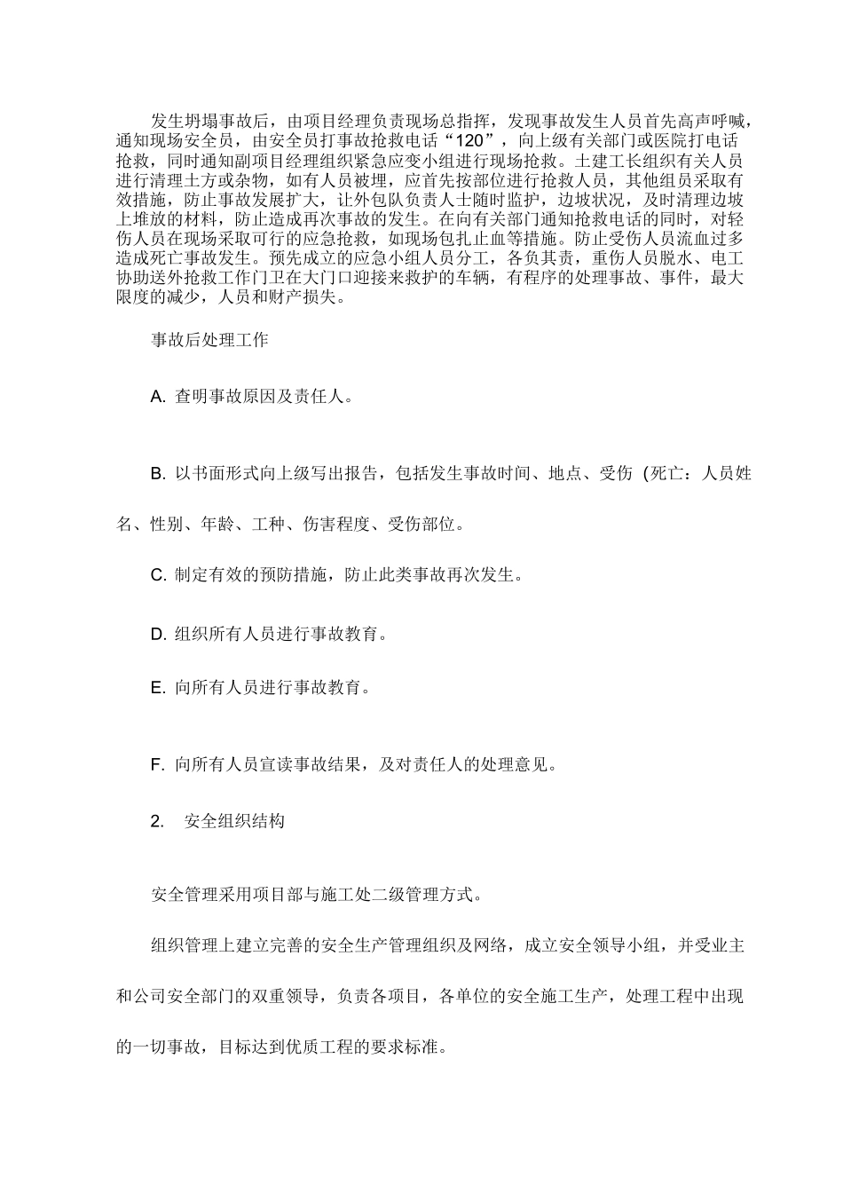 定向钻施工安全保证措施_第3页